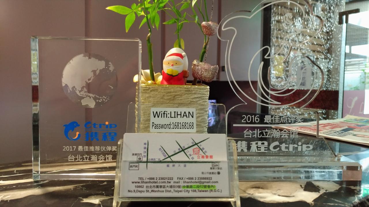 Lihan Hotel 台北市 エクステリア 写真